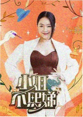 城市寻味记 综艺海报